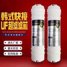 Korean UF hollow fiber membrane ultrafiltration membrane. Filter element. Water purifier accessories filter element. High precision filter membrane quick connect filter element