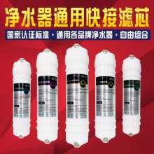 Universal five-stage activated carbon filter element set Korean integrated quick-connect filter element. 10 inch ultrafiltration membrane water purifier filter element. Filter element