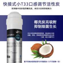 Korean style quick connection one small T33 activated carbon direct drink machine filter element. Filter element. Rear coconut shell activated carbon particles improve taste
