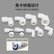 Water purifier card-free quick adapter. 2 points 3 points turn threaded quick plug universal elbow water pipe connector L-type connector. Filter connector. Water purifier elbow