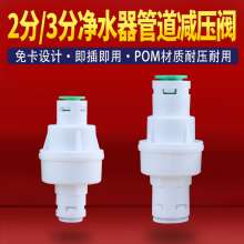 General 2 points and 3 points water purifier pressure reducing valve. Pieces of high-level tap water pressure regulating valve regulator valve. Water purifier fittings connector. Water purifier fittin