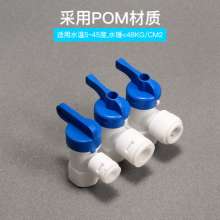 Household water purifier card-free pressure bucket ball valve switch. 2 points 3 points RO water purifier general storage bucket pipe connection accessories. Water purifier ball valve