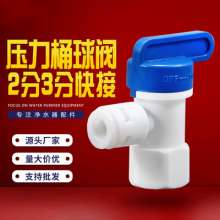 Household water purifier card-free pressure bucket ball valve switch. 2 points 3 points RO water purifier general storage bucket pipe connection accessories. Water purifier ball valve