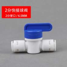 Diente water purifier ball valve switch. Ball valve. 2 points 3 points water pipe switch household water dispenser two point three point joint ball valve. Filter ball valve.