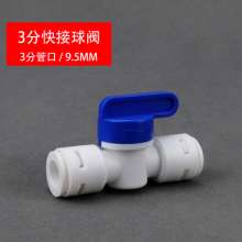 Diente water purifier ball valve switch. Ball valve. 2 points 3 points water pipe switch household water dispenser two point three point joint ball valve. Filter ball valve.
