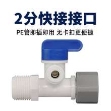 2 points plastic one-piece three-way ball valve. Water inlet three-way ball valve Household water purifier pipe connection. Plastic card-free version
