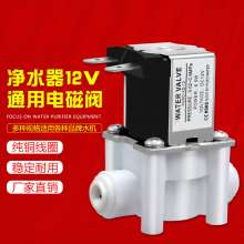 12V quick connect water inlet solenoid valve. Valve normally closed type tea stove retrofit 2 points quick interface universal water purifier solenoid valve