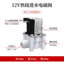 12V quick connect water inlet solenoid valve. Valve normally closed type tea stove retrofit 2 points quick interface universal water purifier solenoid valve