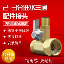 Water purifier accessories 2 points 3 points water inlet three-way valve. Door alloy brass one-piece 4 turn 2 metal valve 4 turn 3 switch. Filter ball valve