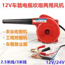 Foreign trade export 12V24V industrial hair dryer. Blower. Car battery clip blower. Agricultural powder sprayer for blowing and sucking dual purpose