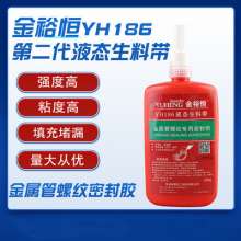 Production and wholesale of the second generation 199 fire-fighting pipe glue. Liquid raw material tape. Anaerobic glue metal valve high-strength anaerobic glue thread glue