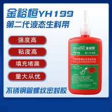 Manufacture and wholesale the second generation 199 fire-fighting pipe glue anaerobic glue. Liquid raw material tape. Metal valve high-strength anaerobic glue thread glue