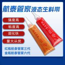 Production and wholesale of Hangtai 150 pipe glue anaerobic glue, the third generation and sixth generation liquid raw material belt, liquid raw material belt. Liquid raw material belt
