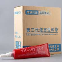 金裕恒150第三代液体生料带  液态生料带 管道管路防水高强度厌氧胶金属管道胶