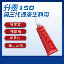 Shengtai 150 high-strength pipe glue toothpaste tube anaerobic glue 200g thread third-generation liquid raw material tape. Liquid raw material tape
