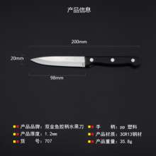 Fruit Knife Yangjiang Knife Sharp Knife Knife Yongfeng Double Goldfish Knife Plastic Handle Knife 707