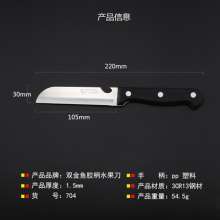 Fruit Knife Yangjiang Knife Sharp Knife Knife Yongfeng Double Goldfish Knife Plastic Handle Knife 704