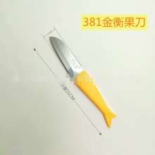 Factory direct sale Troy 381 stainless steel fruit knife fruit knife kitchen knife small fruit