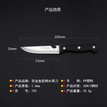 Fruit knife sharp knife knife Yongfeng double goldfish knife plastic handle knife 703