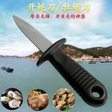 Factory direct oyster knife oyster knife conch shell knife stainless steel oyster knife oyster opener