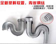 Wash basin sink drain S bends down the water pipe. Vegetable basin single basin double basin connecting pipe. Inlaid steel wire pipe. Wash basin drain pipe