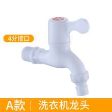 PVC plastic faucet. Rubber faucet. Washing machine faucet. Outdoor construction site environmental protection faucet In-wall faucet