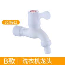 PVC plastic faucet. Rubber faucet. Washing machine faucet. Outdoor construction site environmental protection faucet In-wall faucet