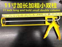 11 inch lengthened and bold double-column glass glue gun Double rod frame type glue gun Double-column hard glue gun Glass glue gun Glue gun Structural glue gun Caulking gun