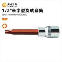 Hucheng 1/2" m-shaped rotating socket 1/2 short socket head ratchet socket wrench jackhammer socket head wholesale Socket wrench tool