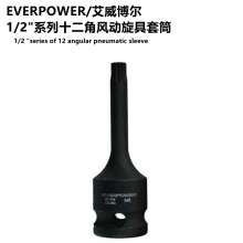 EVERPOWER 1/2" series twelve-angle pneumatic screwdriver socket socket head ratchet socket wrench jackhammer socket head wholesale socket wrench tool