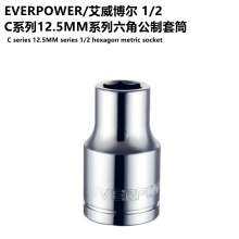 EVERPOWER C series 12.5MM series 1/2 hexagon metric socket socket head ratchet socket wrench jackhammer socket head wholesale socket wrench tool