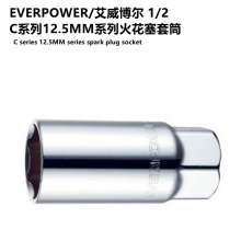 EVERPOWER C series 12.5MM series 1/2 spark plug socket socket head ratchet socket wrench jackhammer socket head wholesale socket wrench tool