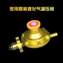 Household gas valve. Liquefied gas pressure reducing valve Thickening gas valve. Pressure reducing valve .Gas meter