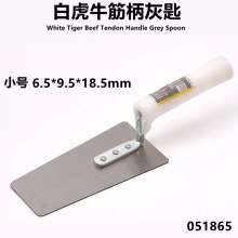 White Tiger Grey Spoon with Tendon Handle Small 6.5*9.5*18.5mm Grinding Spoon with Rubber Handle Mudboard Mudboard Putty Shovel Mud Trowel Stainless Steel Push Knife Mason Small Iron Trowel Small Trow