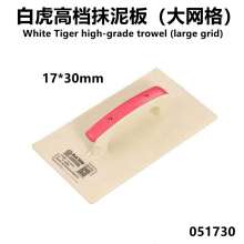 White Tiger high-grade trowel (large grid) 17*60mm rubber handle grinding spoon trowel trowel trowel putty blade trowel stainless steel push knife mason small iron trowel small trowel 051730