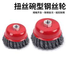 Factory direct sale twisted wire bowl-shaped steel wire wheel with nut angle grinder steel wire brush steel wire wheel polishing and rust removal