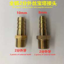 All copper 2 points outer wire pagoda joint straight through butt joint outer thread pagoda joint water pipe gas joint
