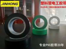 PVC电工绝缘胶带 塑料管 加工定制 黑色电工  电工胶布
