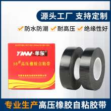 Yangdong high voltage self-adhesive tape. j10 waterproof and cold resistant electrician banding electric tape industrial line connection electrician glue. electric tape