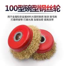 厂家直销碗型钢丝轮磨头角磨机专用打磨除锈抛光钢丝刷钢丝轮工厂