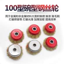 厂家直销碗型钢丝轮磨头角磨机专用打磨除锈抛光钢丝刷钢丝轮工厂