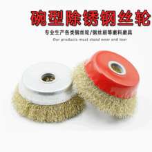Factory direct sale angle grinder special bowl type wire wheel stainless steel wire wheel metal grinding and rust removal wire brush manufacturer