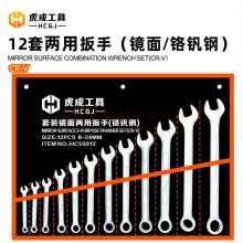 Hucheng 12-piece mirror combination wrench (chrome vanadium steel) Set of open-end wrenches Eight-piece set Ten-piece set 14-piece set Open-end wrench Torx wrench Combination wrench