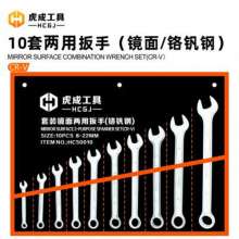 Hucheng 10-piece mirror combination wrench (chrome vanadium steel) set of open-end wrenches Eight-piece set Ten-piece set Fourteen-piece set Open-end wrench Torx wrench Combination wrench
