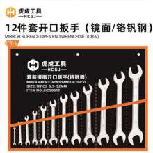 Hucheng 12-piece set of mirror open end wrenches (mirror) set of open end wrenches Eight-piece set Ten-piece set Fourteen-piece set Open end wrench Torx wrench Combination wrench