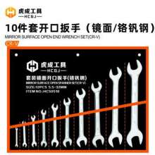 Hucheng 10-piece set of mirror open end wrenches (mirror) set of open end wrenches Eight-piece set Ten-piece set Fourteen-piece set Open end wrench Torx wrench Combination wrench