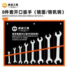 Hucheng 8-piece set of mirror open-end wrenches (mirror) set of open-end wrenches Eight-piece set Ten-piece set Fourteen-piece set Open end wrench Torx wrench Combination wrench