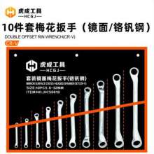 Hucheng 10-Piece Torx Wrench (Mirror) Set of Open End Wrenches Eight-piece Set Ten-piece Set Fourteen-piece Set Open End Wrench Torx Wrench Combination Wrench