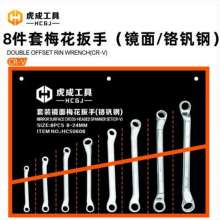 Hucheng 8-Piece Torx Wrench (Mirror) Set of Open End Wrenches 8-Piece Set Ten-Piece Set 14-Piece Set Open End Wrench Torx Wrench Combination Wrench