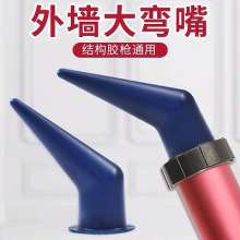 Soft glue gun structure glue nozzle soft glue nozzle elbow glue nozzle outer wall large glue nozzle. Big curved mouth. Soft rubber nozzle